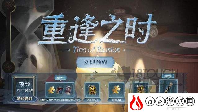 第五人格重逢之时金皮领取攻略