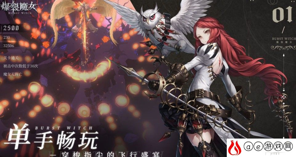爆裂魔女永夜刷分攻略
