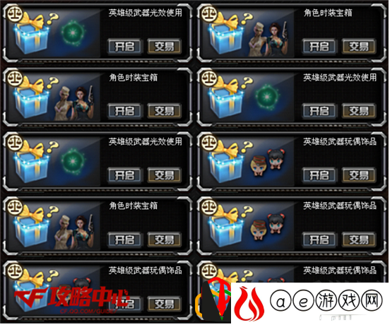cf交易宝箱怎么刷