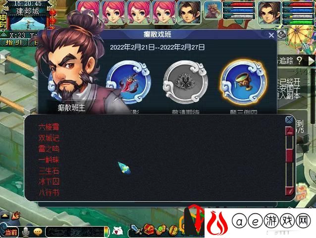 梦幻看戏颠三倒四详细攻略