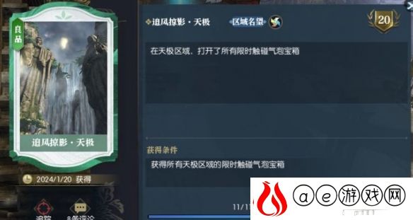 《逆水寒》天极岛说英雄卡追风掠影怎么获得