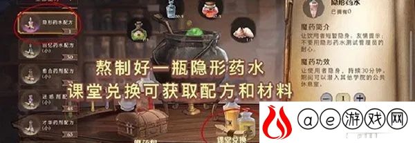 哈利波特魔法觉醒隐形药水怎么共享 隐形药水怎么获得