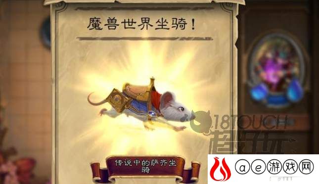 炉石传说佣兵战纪白老鼠坐骑领取攻略