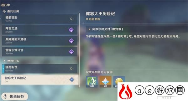 原神健忘大王历险记流程攻略