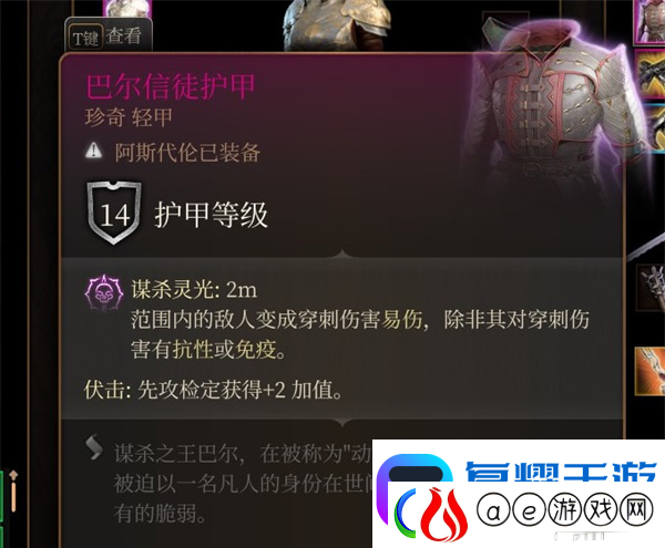 博德之门3巴尔信徒护甲获得方法指南：稀有装备掉落时间