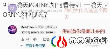 91一线天PORNY-如何看待91-一线天-PORNY这种现象