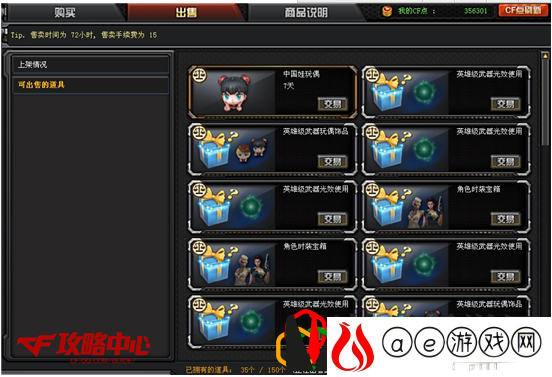 cf交易宝箱怎么刷