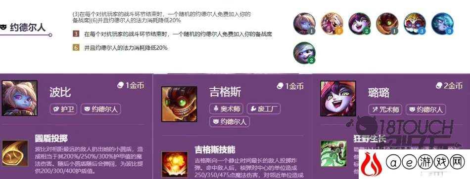 云顶之弈s6约德尔人羁绊阵容攻略