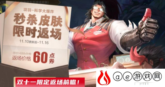 王者荣耀双十一皮肤返场降价吗 2021王者荣耀双十一皮肤返场是什么