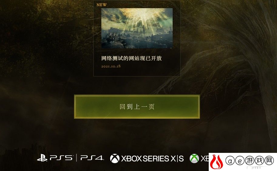 艾尔登法环网络测试报名插队攻略
