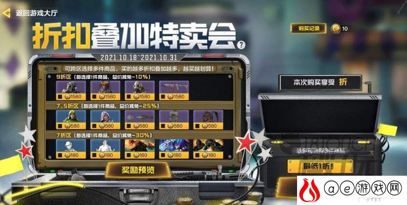 使命召唤手游折扣叠加特卖会购买攻略