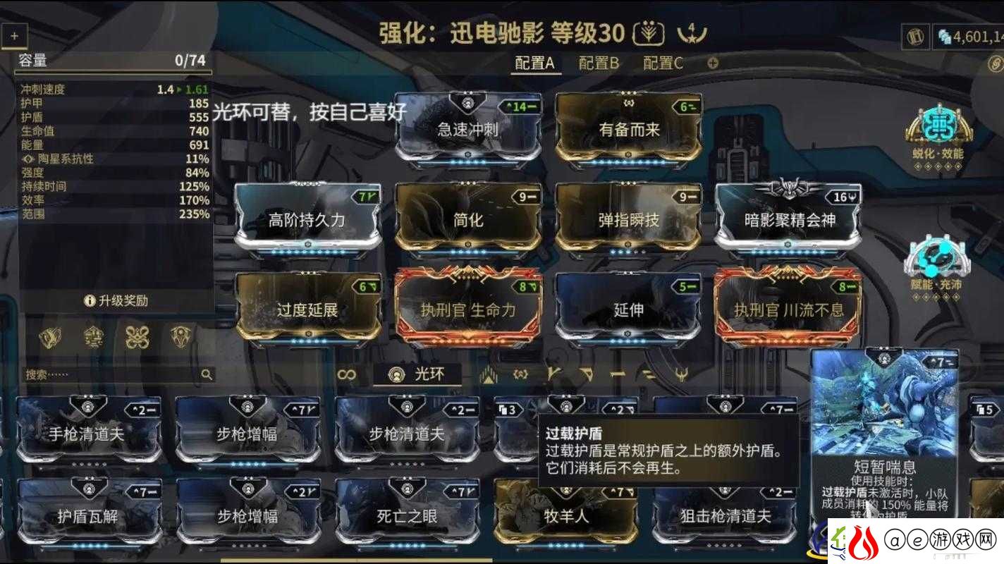 Warframe沙皇MOD配置全攻略及星际战甲沙皇配卡深度技巧解析