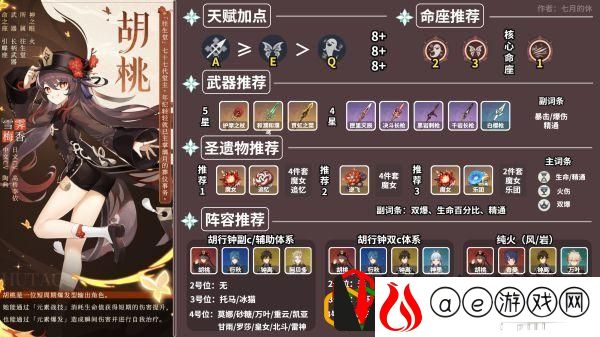 原神2.2版本胡桃怎么连 原神2.2版本胡桃培养指南