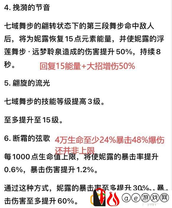 原神妮露技能怎么样