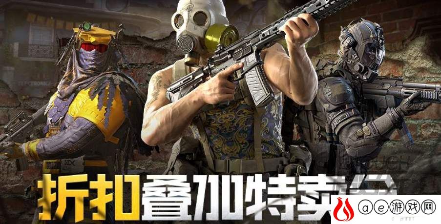 使命召唤手游折扣叠加特卖会购买攻略