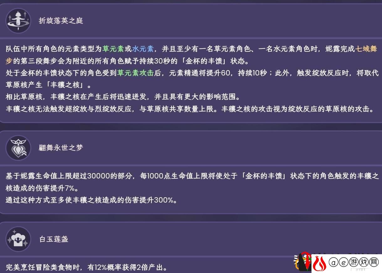 原神妮露技能怎么样