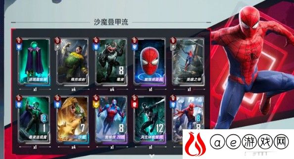漫威对决沙漠叠甲流卡组推荐