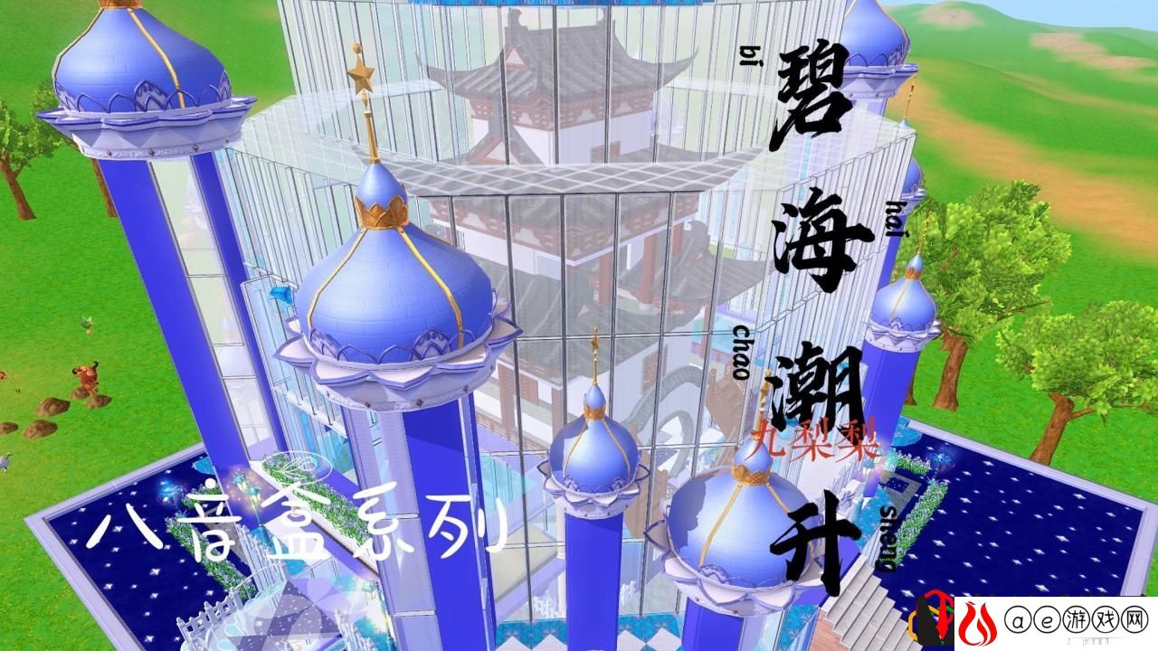 创造与魔法11级家园怎么建造