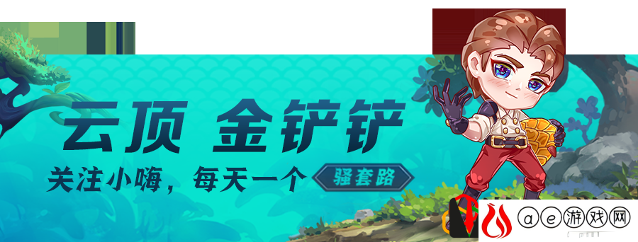 金铲铲运营思路教学