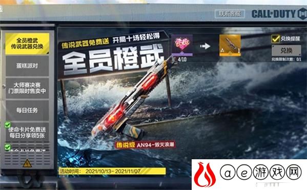 使命召唤手游甜蜜爱心获得攻略