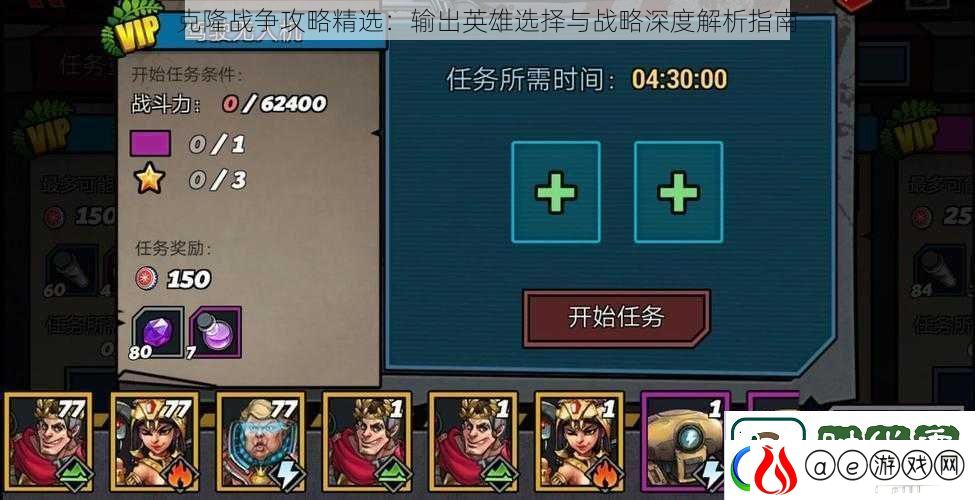 克隆战争攻略精选：输出英雄选择与战略深度解析指南