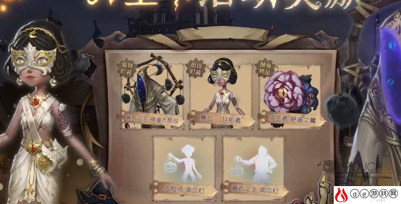 第五人格祭典之夜活动内容奖励一览