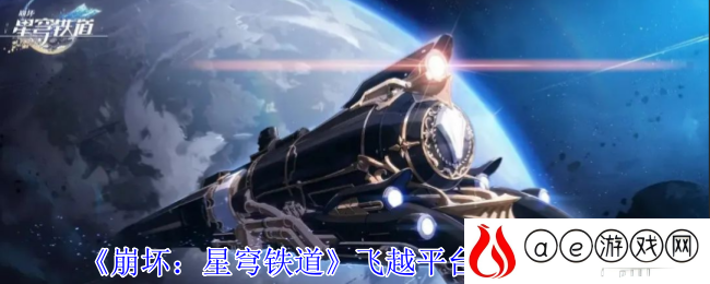 飞越平台期成就攻略 游戏设置最佳配置方案