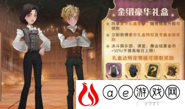 哈利波特魔法觉醒青年大师衣服怎么获得 青年大师衣服获取攻略