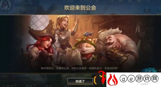 英雄联盟手游公会对决怎么玩 公会对决玩法是什么