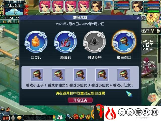 梦幻看戏颠三倒四详细攻略