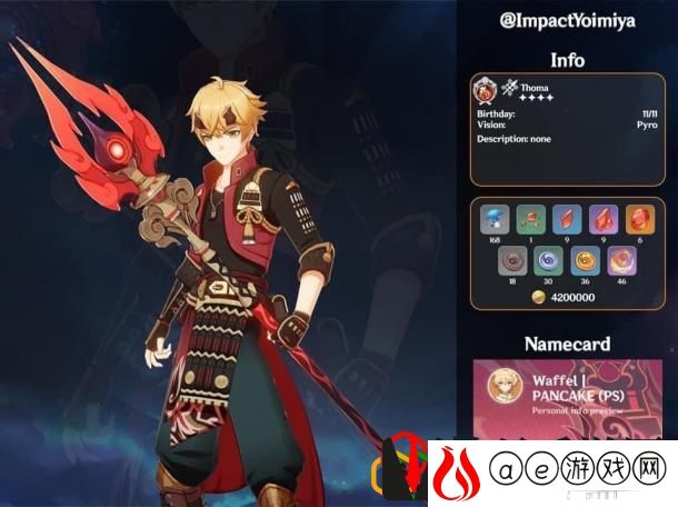 原神托马武器怎么选 托马武器带什么