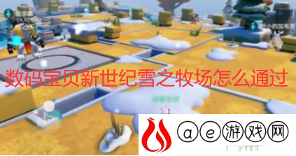 数码宝贝新世纪雪之牧场怎么通过 雪之牧场支线任务怎么完成