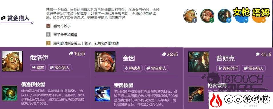 云顶之弈s6赏金猎人羁绊玩法攻略