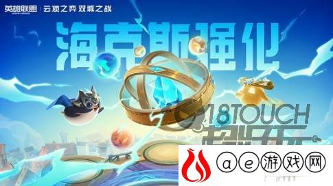 云顶之弈双城之战版本内容一览