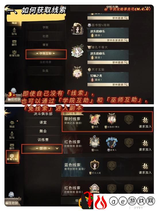 哈利波特魔法觉醒异响之兆怎么开启 异响之兆线索怎么获得