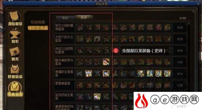 DNF巨龙装备制作流程一览