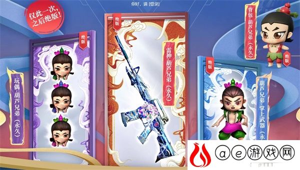 穿越火线葫芦娃轮回活动攻略