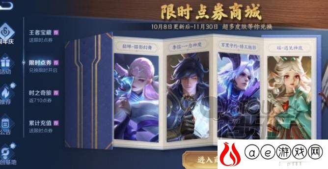 王者荣耀限时点券皮肤兑换建议