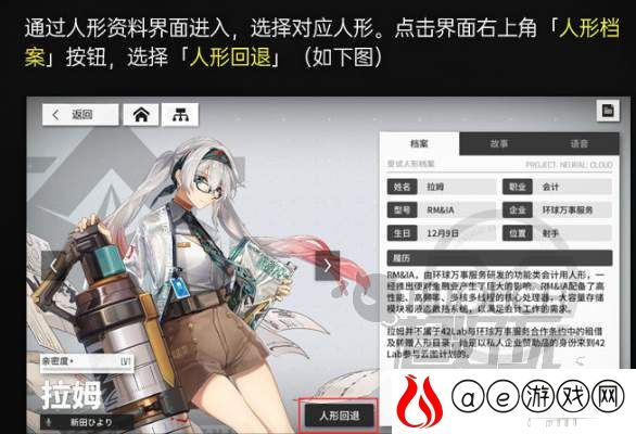 云图计划人形养成回退方法介绍