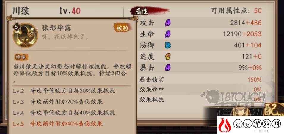 阴阳师SR川猿技能强度介绍