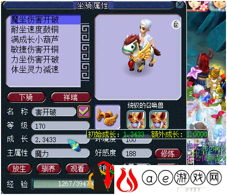 梦幻西游69坐骑加多少属性点