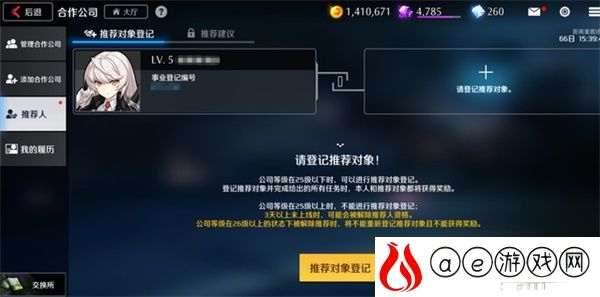 异界事务所推荐人添加攻略