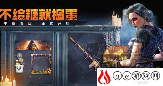 使命召唤手游不给糖就捣蛋活动攻略