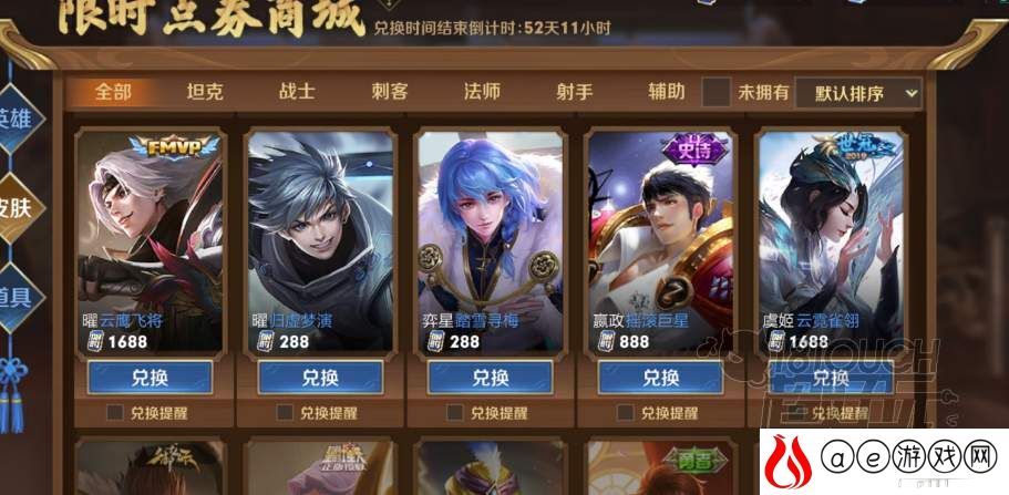 王者荣耀限时点券皮肤兑换建议