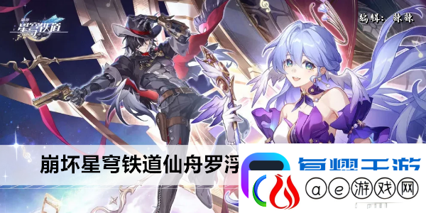 崩坏星穹铁道仙舟罗浮合成配方收集位置