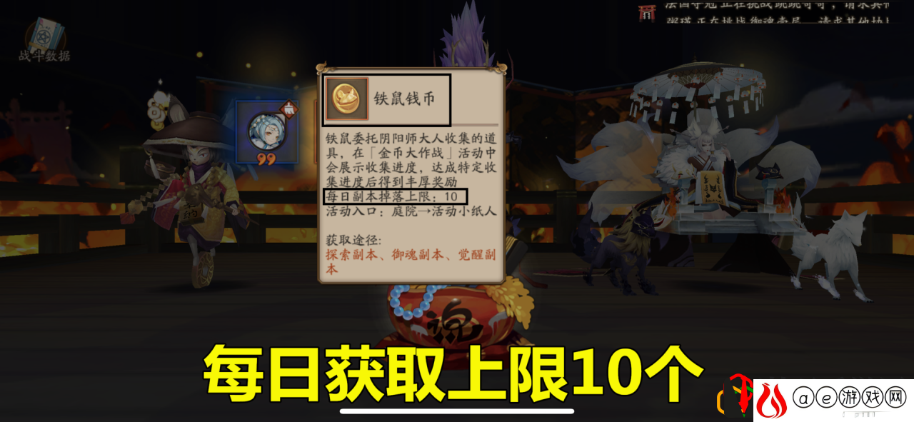 阴阳师金币大作战玩法详解