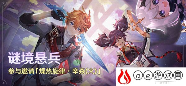 原神大将恒遵道活动攻略