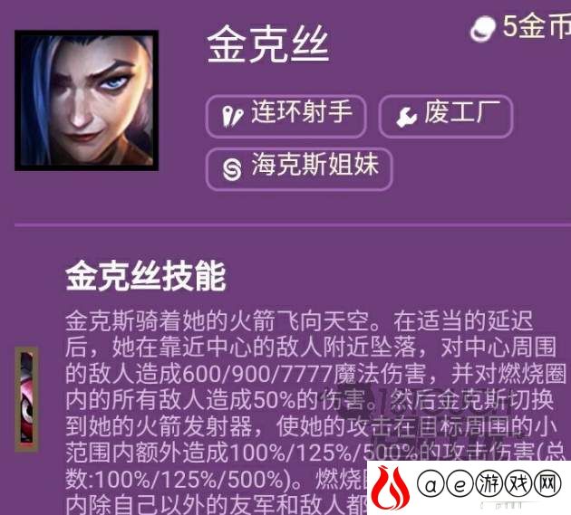 云顶之弈s6金克丝技能出装推荐