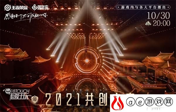 2021王者荣耀共创之夜明星阵容一览