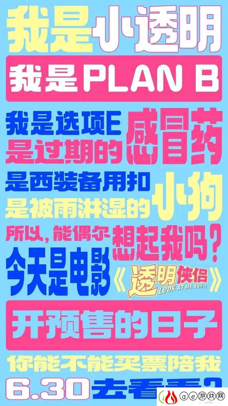 解析歌曲名称及含义-我是选项e是planb是哪首歌-其背后寓意何在